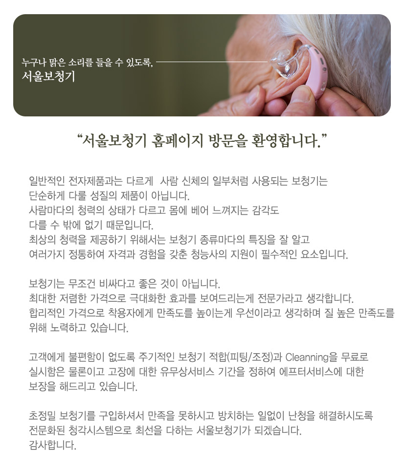 무안보청기_인사말