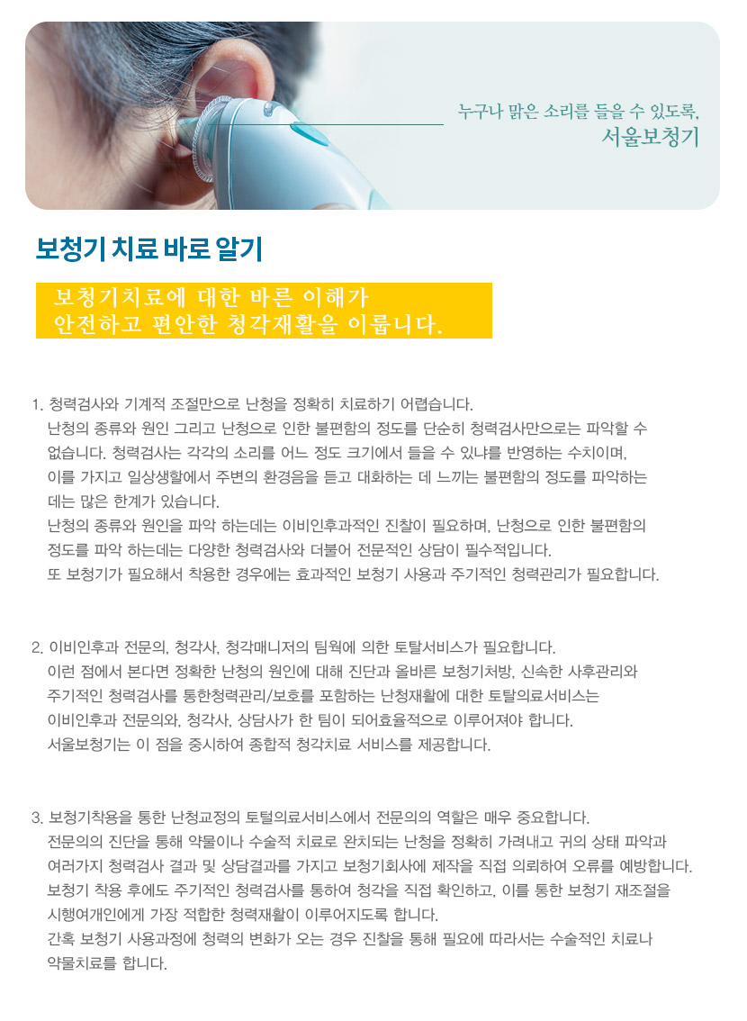 무안보청기치료